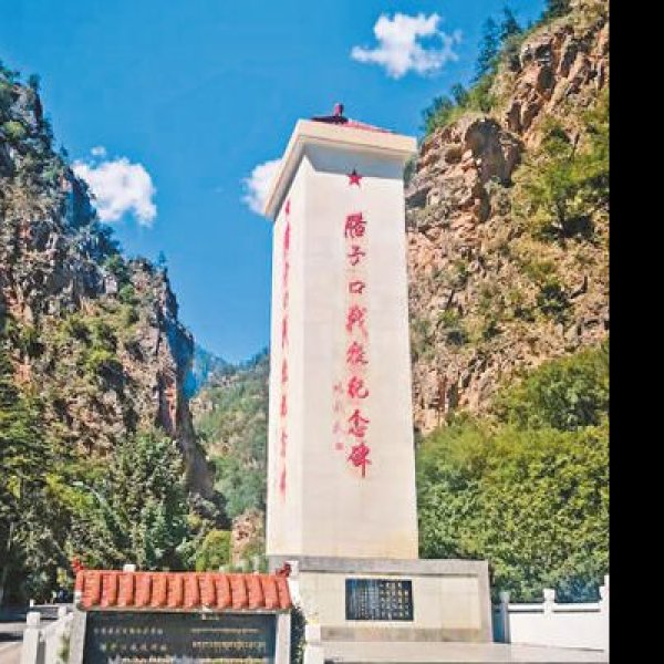 腊子口战役旧址 - 图片2