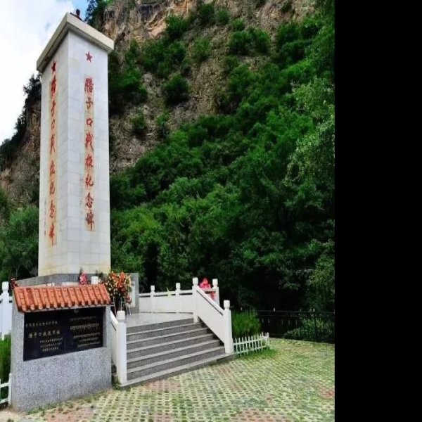 腊子口战役旧址 - 图片4