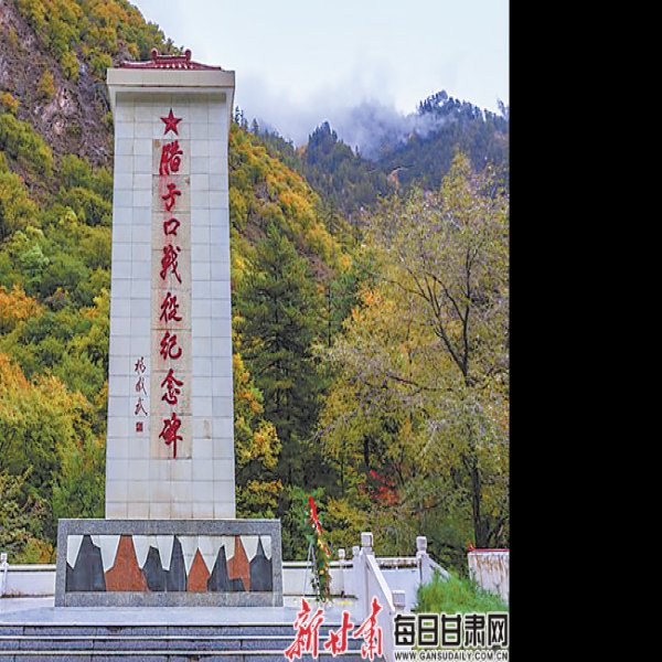 腊子口战役旧址 - 图片5