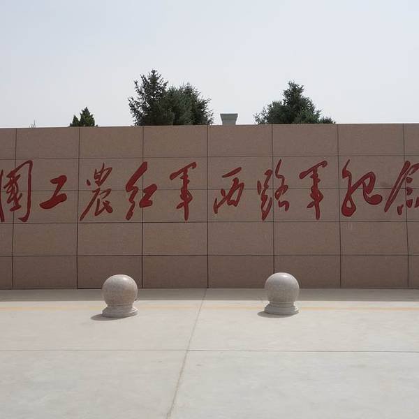 红军西路军纪念馆 - 图片2