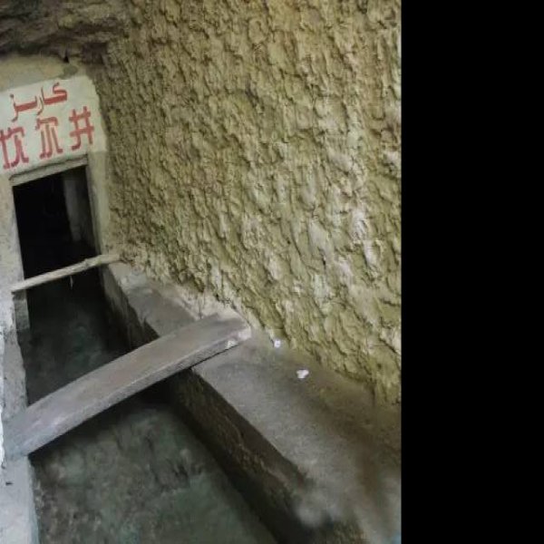 坎儿井地下水利工程 - 图片5