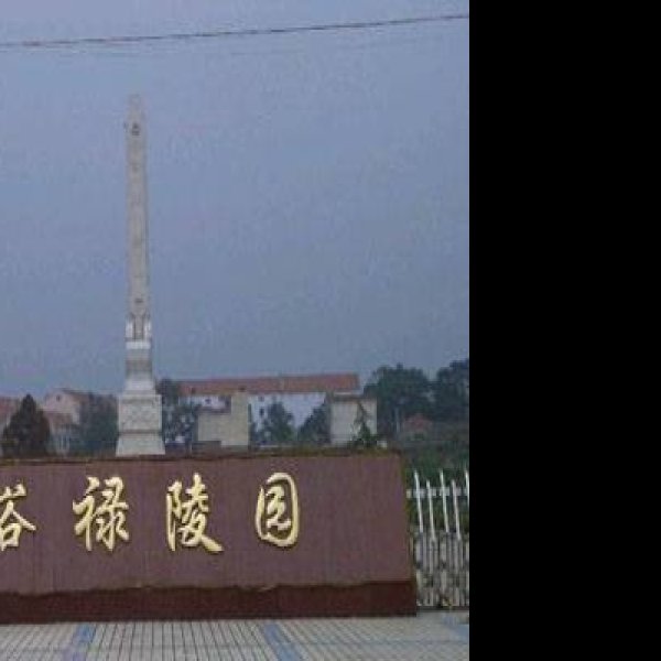 焦裕禄烈士陵园 - 图片1