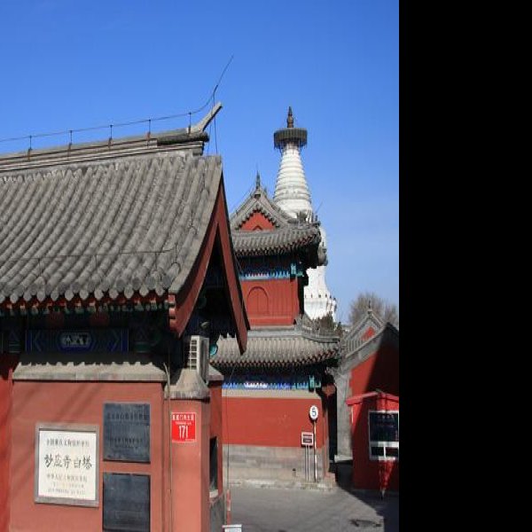 妙应寺 - 图片6