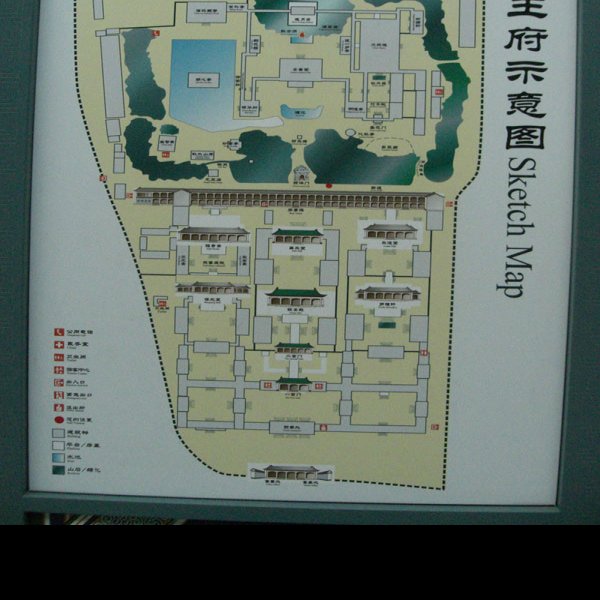 恭王府 - 图片8