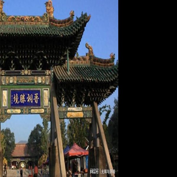 山西晋祠 - 图片8