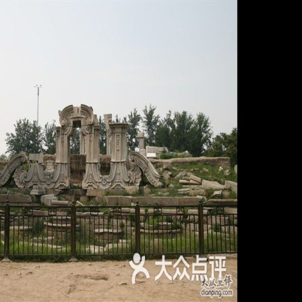 圆明园遗址 - 图片3