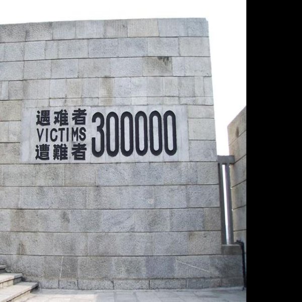南京大屠杀纪念馆 - 图片2