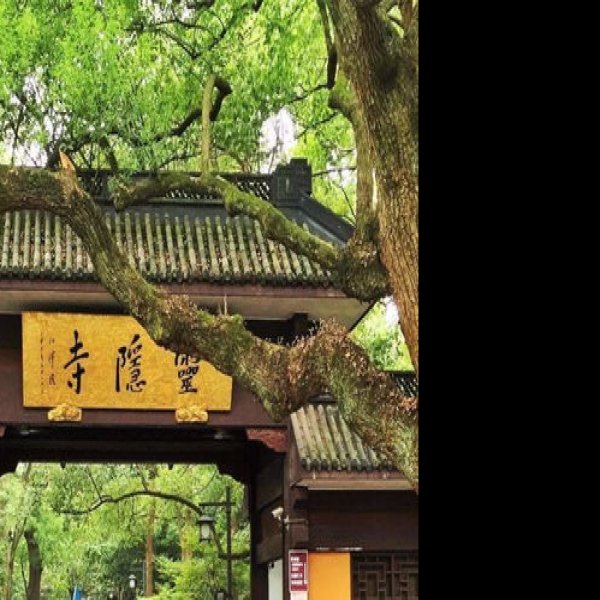 灵隐寺 - 图片7