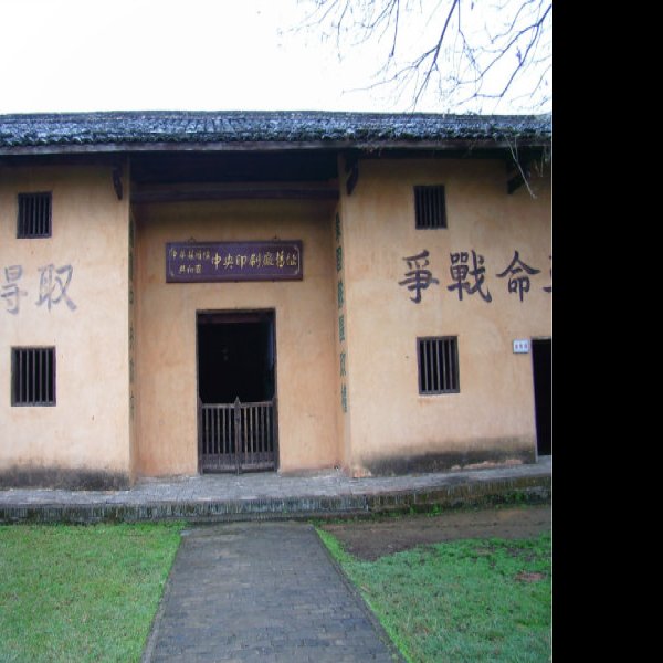 瑞金中央革命根据地旧址 - 图片3