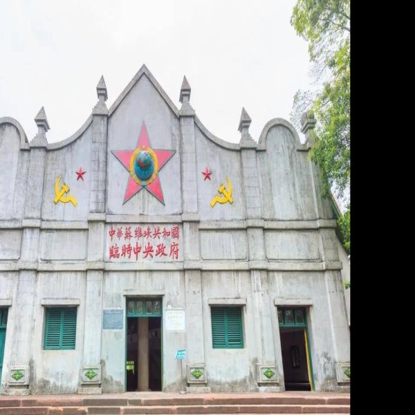 瑞金中央革命根据地旧址 - 图片7