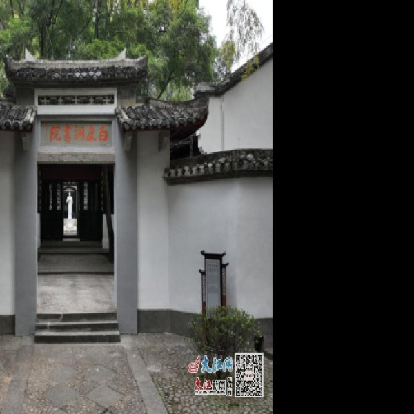 白鹿洞书院 - 图片4