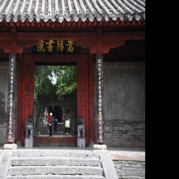 嵩阳书院 - 图片8