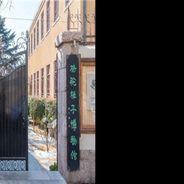 老舍故居 - 图片7