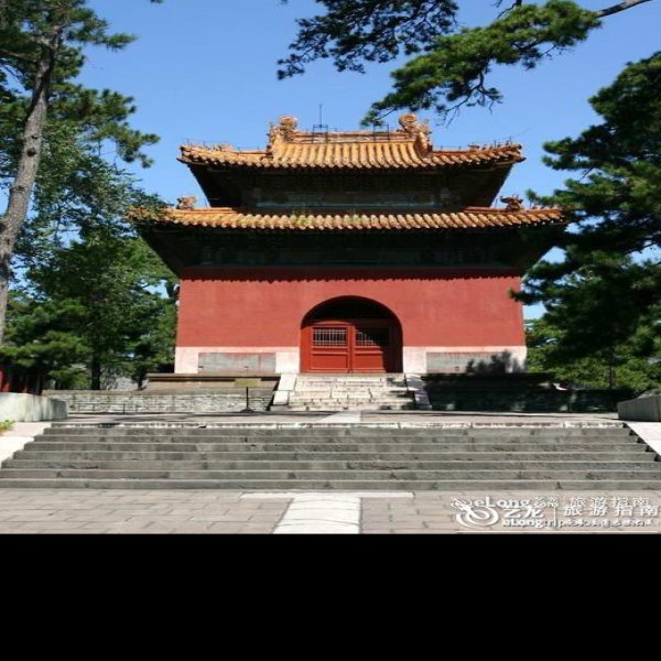 清福陵 - 图片10