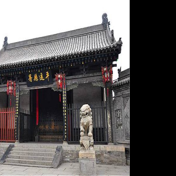 平遥县衙 - 图片1