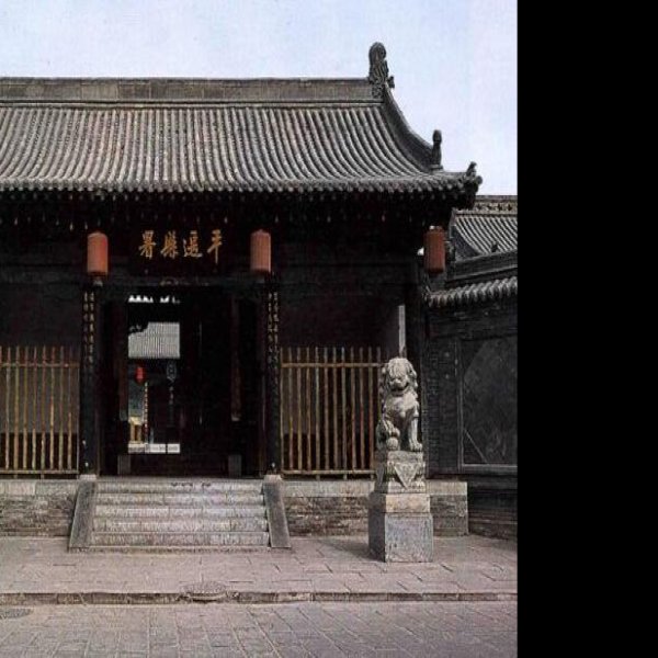 平遥县衙 - 图片6