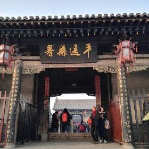 平遥县衙 - 图片7