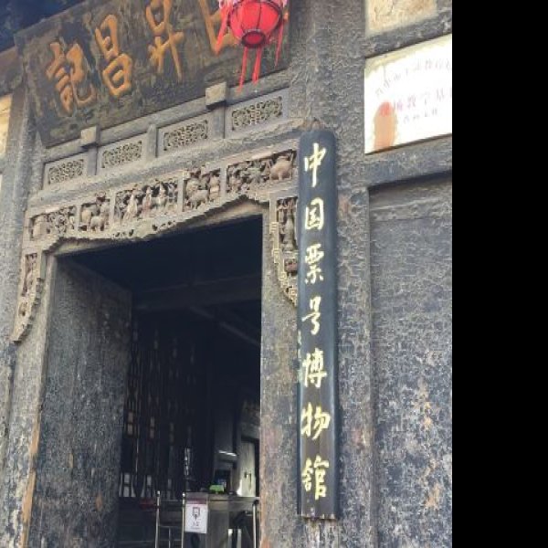 平遥日升昌票号 - 图片3