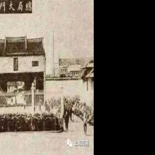 江南造船厂旧址 - 图片1