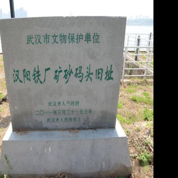 汉阳铁厂旧址 - 图片6