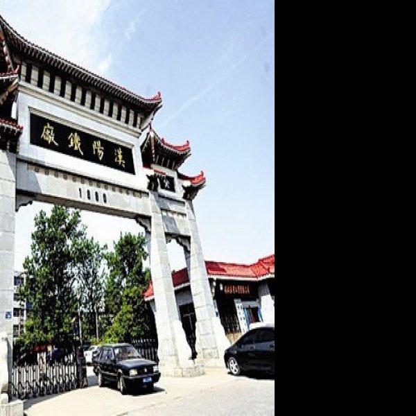 汉阳铁厂旧址 - 图片8