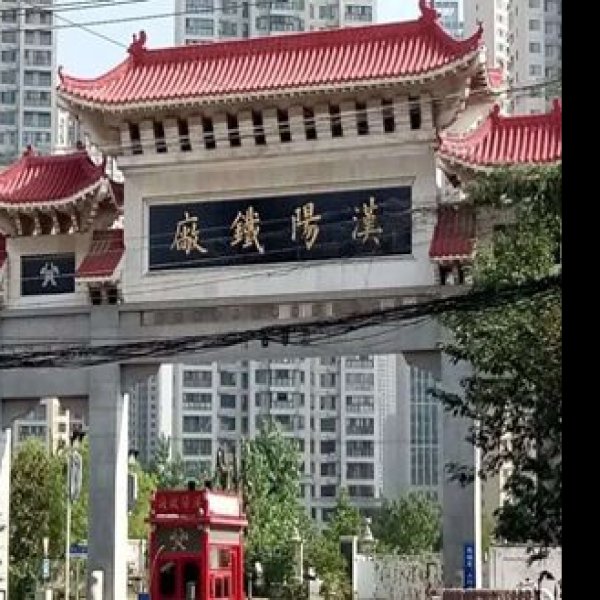 汉阳铁厂旧址 - 图片9