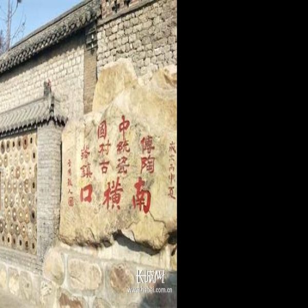 井陉窑遗址 - 图片6