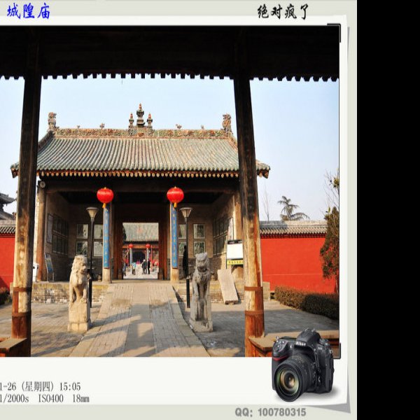 韩城城隍庙 - 图片10