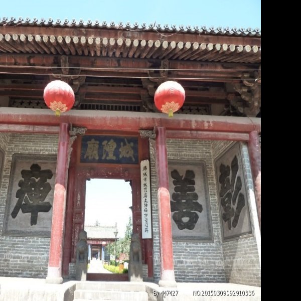 韩城城隍庙 - 图片2