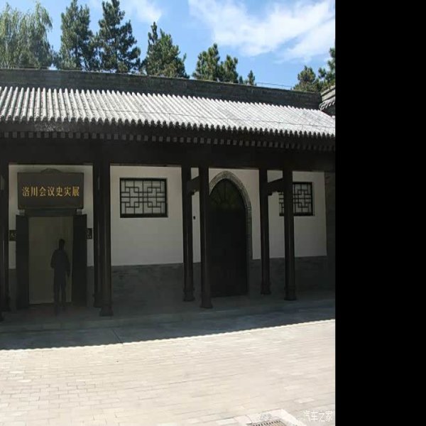 洛川会议旧址 - 图片9