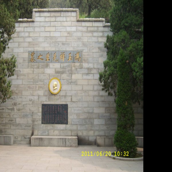 汉鲁王墓 - 图片10