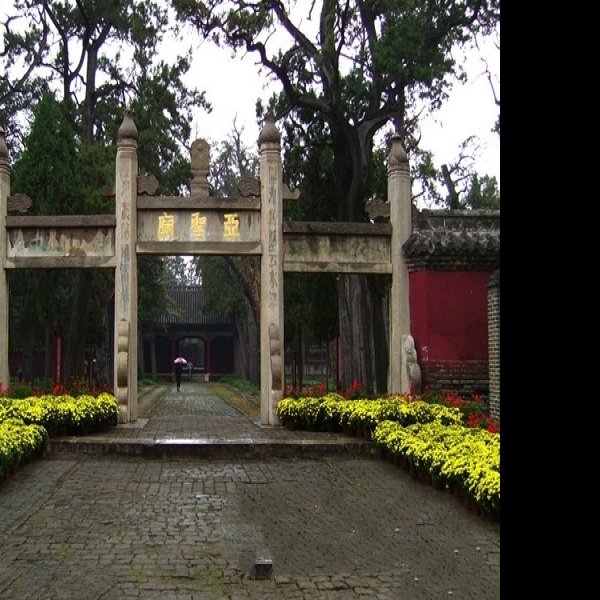 汉鲁王墓 - 图片4