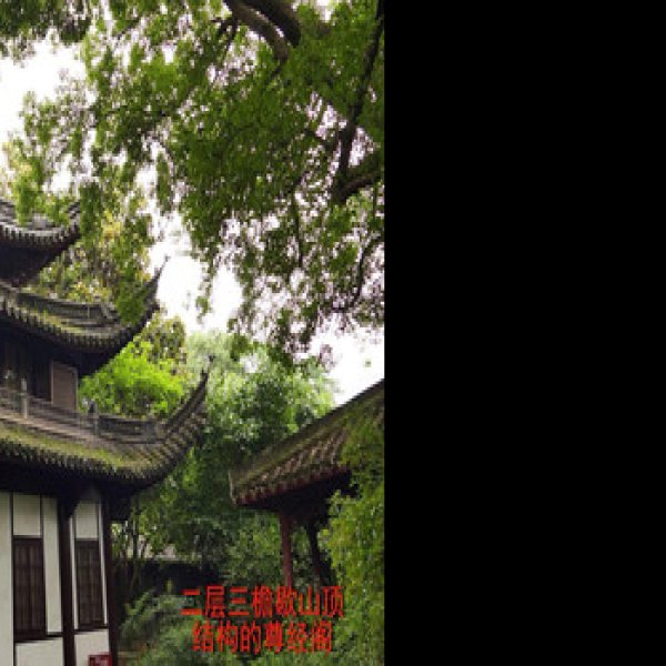 浙江宁波天一阁 - 图片4