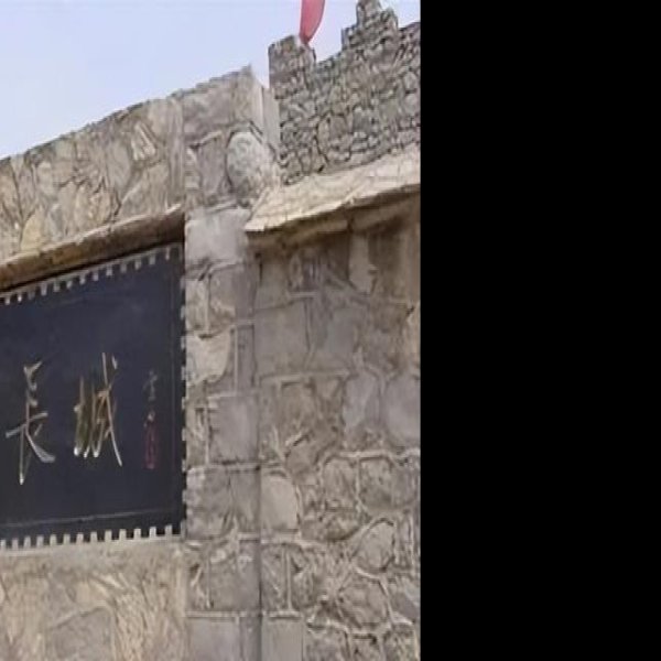 齐长城遗址 - 图片9