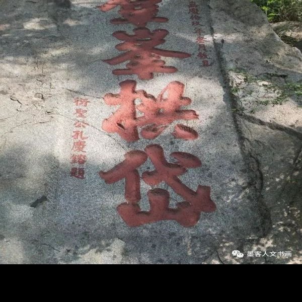 泰山石刻 - 图片10