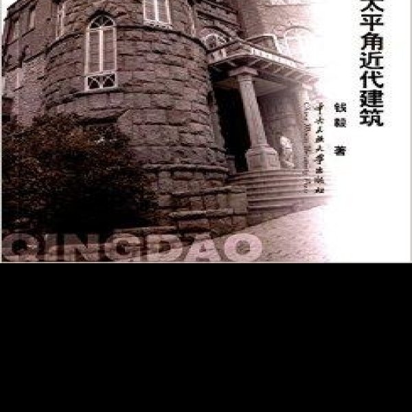 青岛八大关近代建筑群 - 图片4