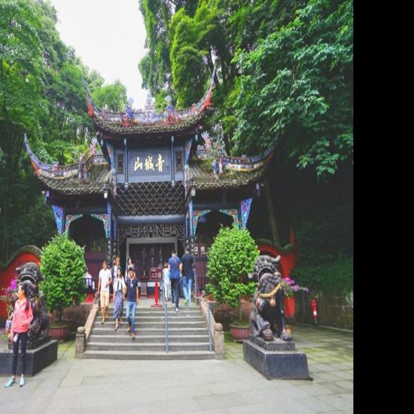 青城山 - 图片4