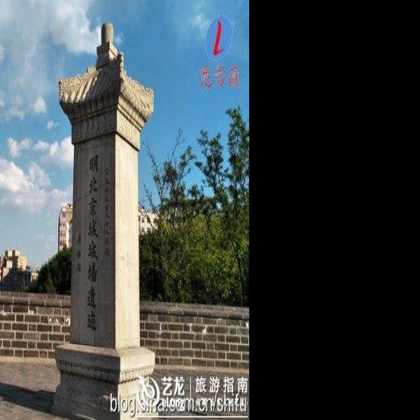 明北京城城墙遗存 - 图片7