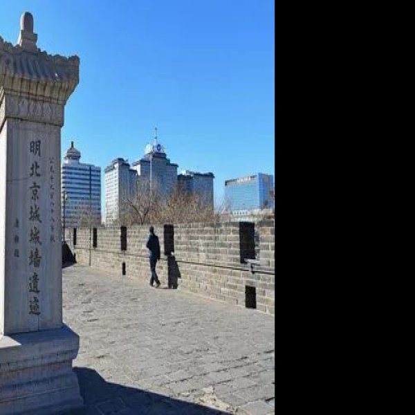 明北京城城墙遗存 - 图片9