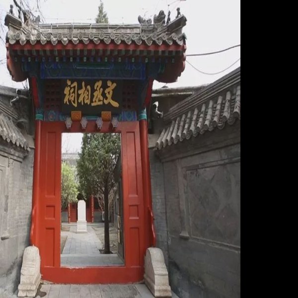 文天祥祠 - 图片2