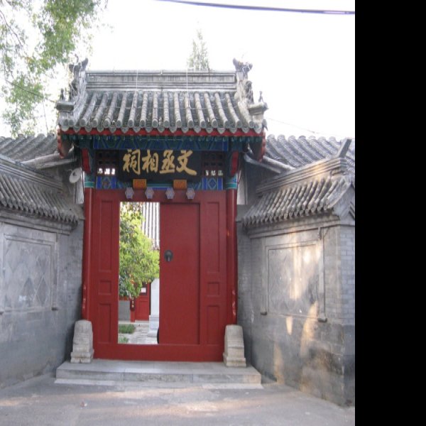 文天祥祠 - 图片3