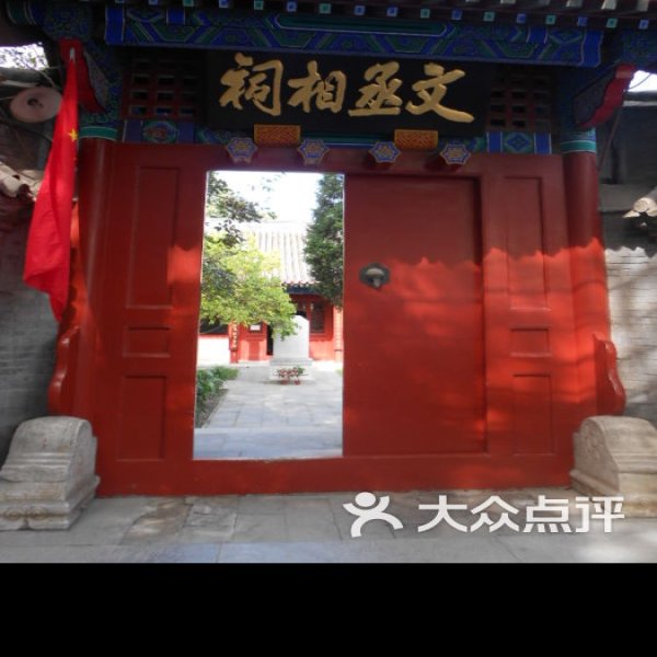 文天祥祠 - 图片9