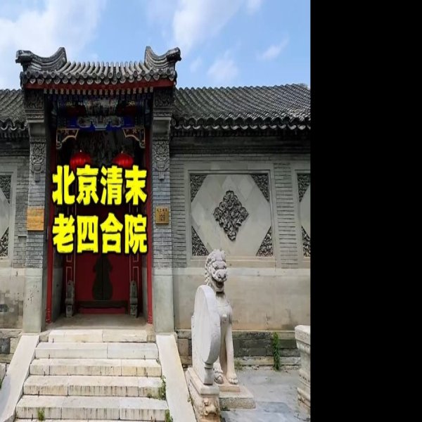 克勤郡王府 - 图片5