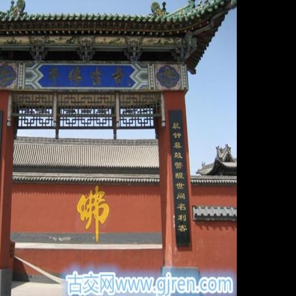 古交千佛寺 - 图片1