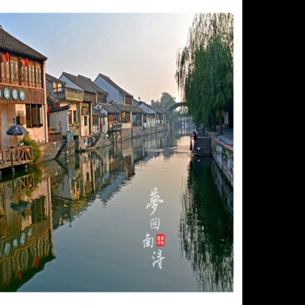 浙江湖州南浔古镇 - 图片5