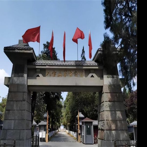 八宝山革命公墓 - 图片1