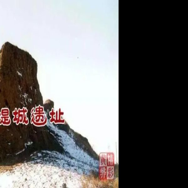 郛堤城遗址 - 图片10