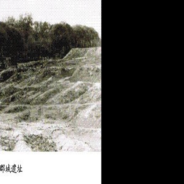 贝州故城遗址 - 图片3