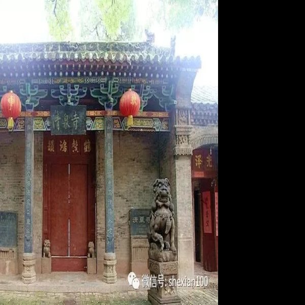 涉县清泉寺 - 图片1