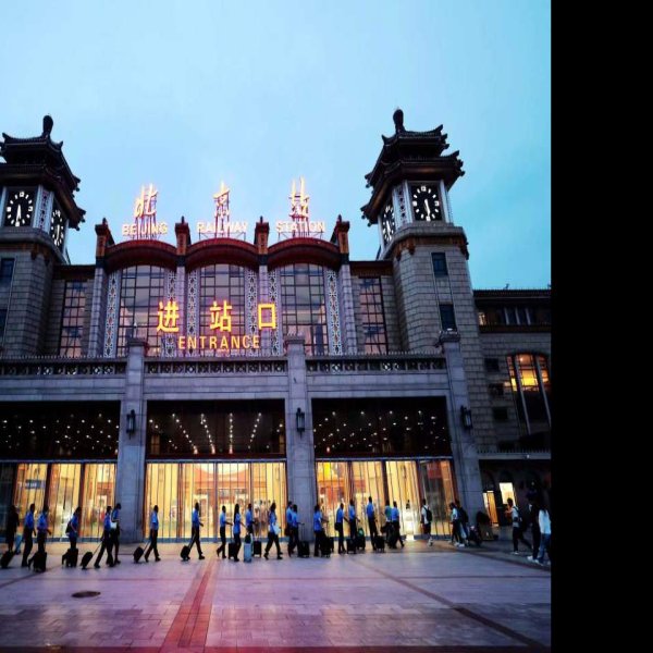 北京站 - 图片5